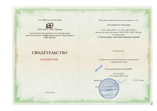 Стропальщик, ежегодная проверка знаний. Обучение дистанционно